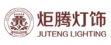 炬腾灯饰